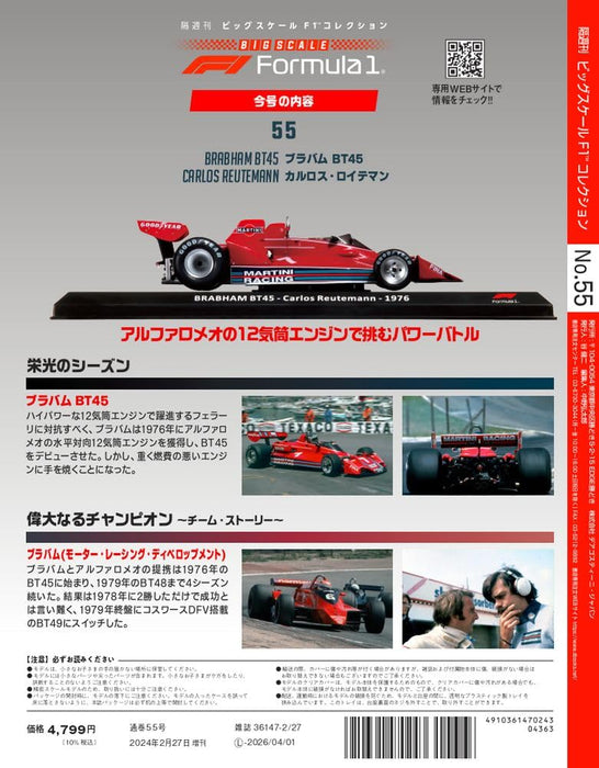 DeAGOSTINI1/24 Big Scale F1 Collection #55 Brabham BT45 Carlos Reutemann 1976_4