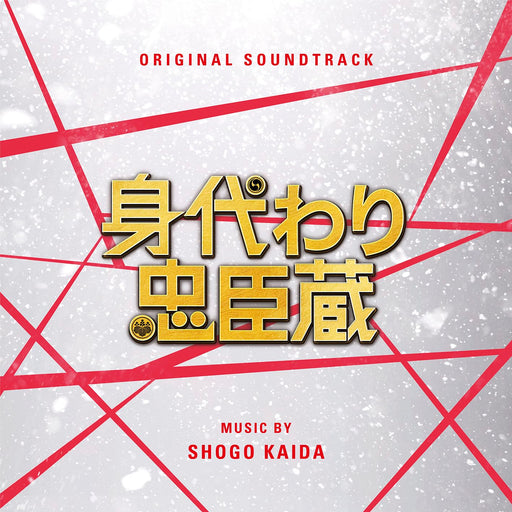[CD] Movie Migawari Chuushingura Original Soundtrack Nomal Edition RBCP-3523 NEW_1