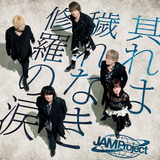 [CD] Sore wa Kegare Naki Shura no Namida Nomal Edition JAM Project ERK-1001 NEW_1