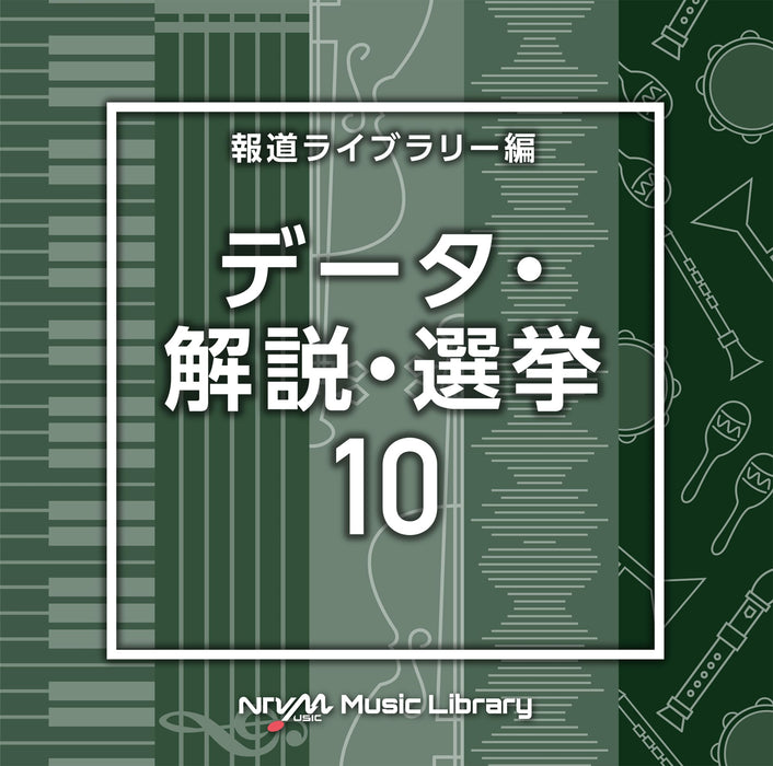 [CD] NTVM Music Library Hodo Library Hen Data Analysis election 10 VPCD-86992_1