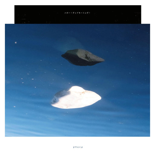 [CD] Hello! Good Morning! Normal Edition Gusokumuzu KSCL-3492 J-Pop Rock NEW_1