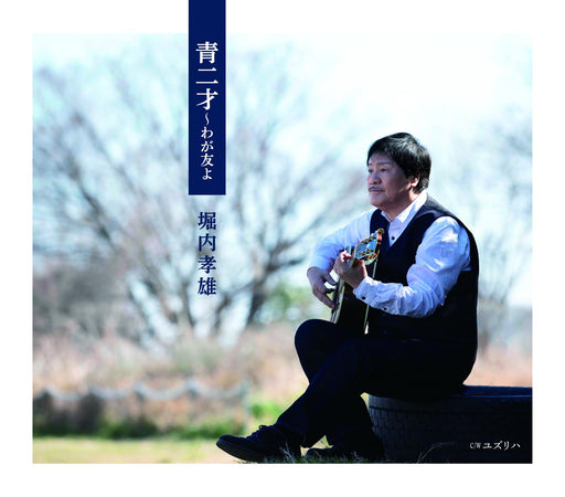 [CD] Aonisai Waga Tomo yo Nomal Edition Takao Horiuchi PKCP-2094 Enka Karaoke_1