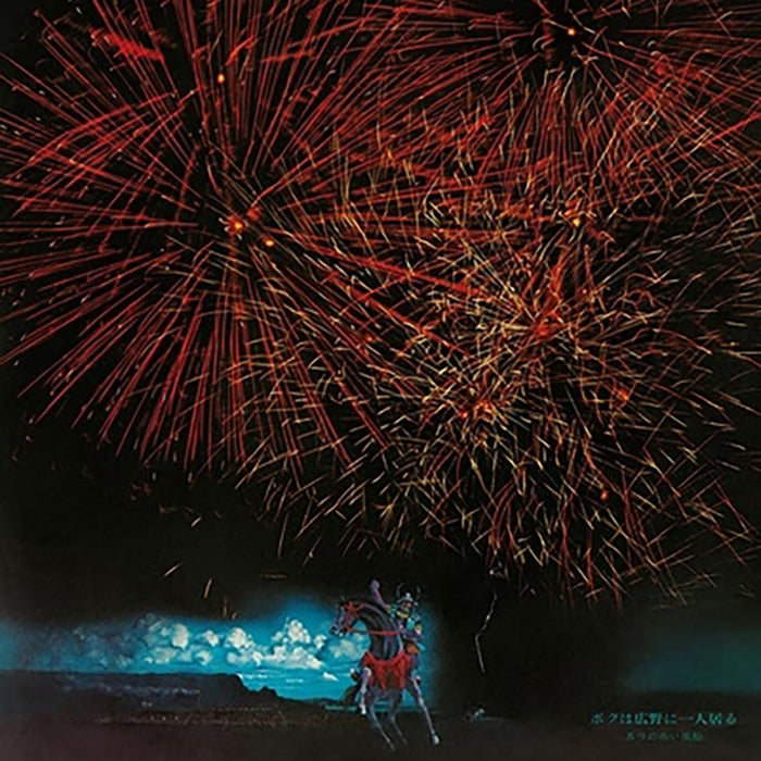 [Blu-spec CD2] Boku ha Koya ni Hitori Iru Nomal Edition MHCL-30970 J-Folk NEW_1