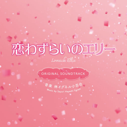 [CD] Lovesick Ellie Original Soundtrack Sayuri Hayashi Egnell SOST-1071 NEW_1