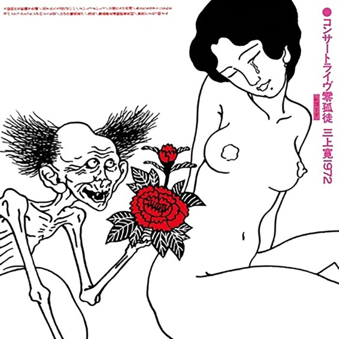 [CD] Concert Live Rekotsu Mikami Kan 1972 Nomal Edition MHCL-30972 URC Record_1