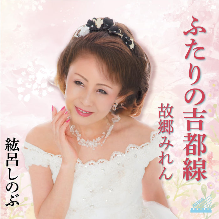 [CD] Futari no Kittosen/ Furusato Miren Nomal Edition Shinobu Hiro YZME-15301_1