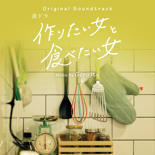 [CD] TV Drama Tsukuritai Onna to Tabetai Onna Original Soundtrack RBCP-3524 NEW_1