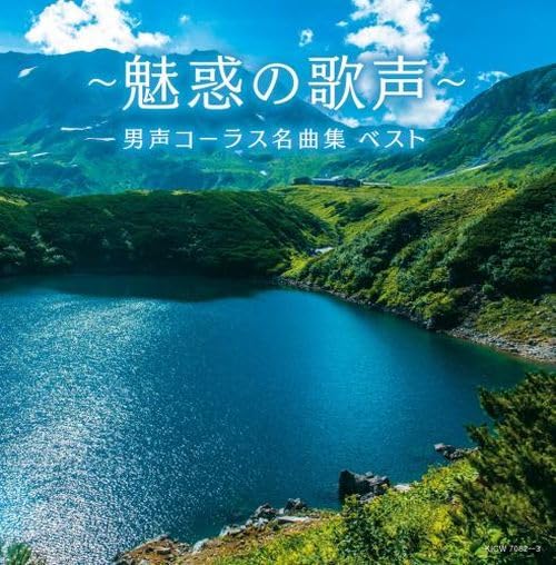 [CD] Miwaku no Utagoe Dansei Chorus Meikyoku Shu BEST Nomal Edition KICW-7082_1