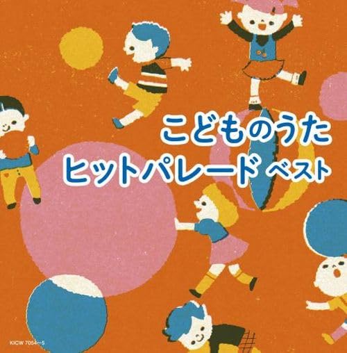 [CD] Kodomo no Uta Hute Parade BEST King Super Twin Series 2024 KICW-7054 NEW_1