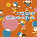 [CD] Kodomo no Uta Hute Parade BEST King Super Twin Series 2024 KICW-7054 NEW_1
