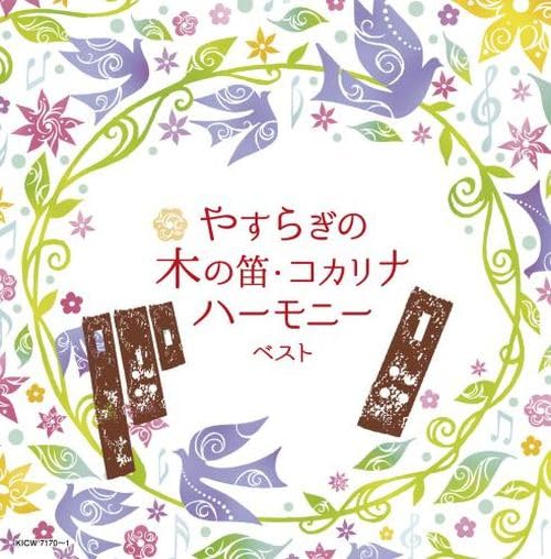 CD Yasuragi no Ki no Fue Kocarina Harmony Best King Super Twin Series KICW-7170_1