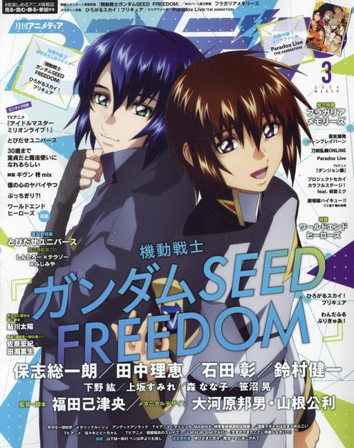 Gakken Animedia 2024 March w/Bonus Item (Hobby Magazine) Gundam SEED FREEDOM NEW_1
