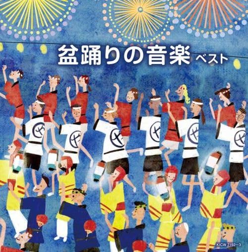 [CD] Bonodori no Ongaku Best King Super Twin Series 2024 2-disc KICW-7192 NEW_1