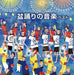 [CD] Bonodori no Ongaku Best King Super Twin Series 2024 2-disc KICW-7192 NEW_1