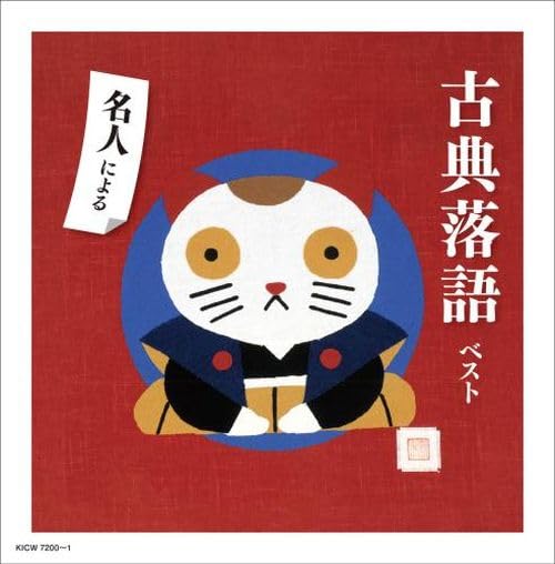 [CD] Meijin ni Yoru Koten Rakugo Best King Super Twin Series 2024 KICW-7200 NEW_1