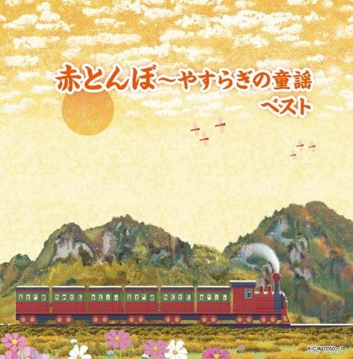 [CD] Akatonbo Yasuragi no Douyou BEST King Super Twin Series 2024 KICW-7050 NEW_1