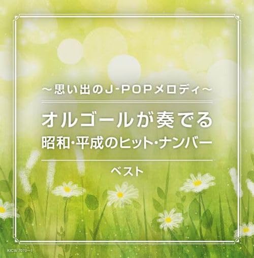 [CD] Memories of J-POP melodies Music Box Best King Super Twin Series KICW-7070_1