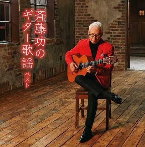 [CD] Isao Saito no Guitar Kayo Best King Super Twin Series 2024 KICW-7126 NEW_1