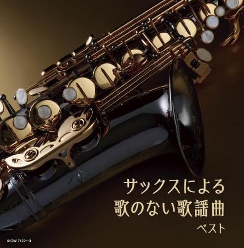 [CD] Sax ni yoru Uta no Nai Kayokyoku Best 2-disc Hiromi Sano KICW-7122 NEW_1