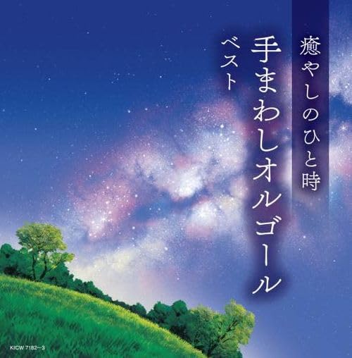 [CD] Iyashi no Hitotoki Temawashi Music Box Best Nomal Edition KICW-7182 NEW_1