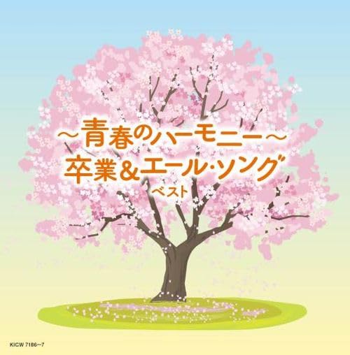 [CD] Seishun no Harmony Sotsugyo & Yale Song Best Nomal Edition KICW-7186 NEW_1