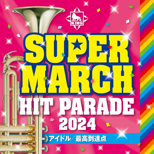 [CD] King Super March Hit Parade 2024 Nomal Edition V.A. KICG-756 March Arrange_1