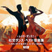 [CD] Let's Dance! Social Dance Best Ongaku Shu Best Nomal Edition KICW-7198 NEW_1