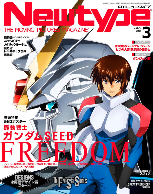 Kadokawa Newtype 2024 March w/Bonus Item (Hobby Magazine) Gundam SEED FREEDOM_1