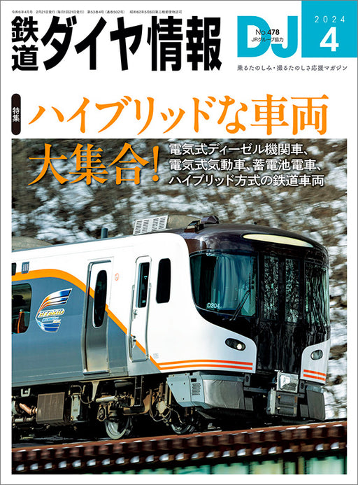 Kotsu Shimbunsha DJ: The Railroad Diagram Information No.478 2024 April. (Book)_1