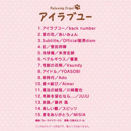 CD I Love You Iyashi no Music Box J-Pop Collection Alpha Wave Music Box DLOR-643_2