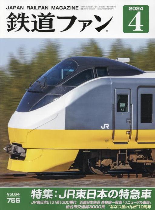 Koyusha Japan Railfan Magazine No.756 2024 April (Hobby Magazine) JR East NEW_1
