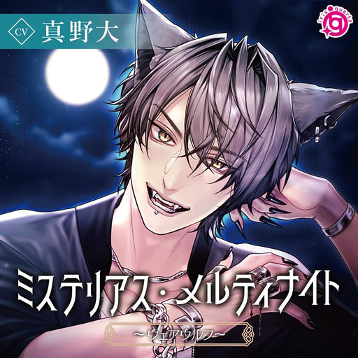 [CD] Mysterious Melty Night Werewolf Nomal Edition Dai Mano IQCD-2033 Drama NEW_1