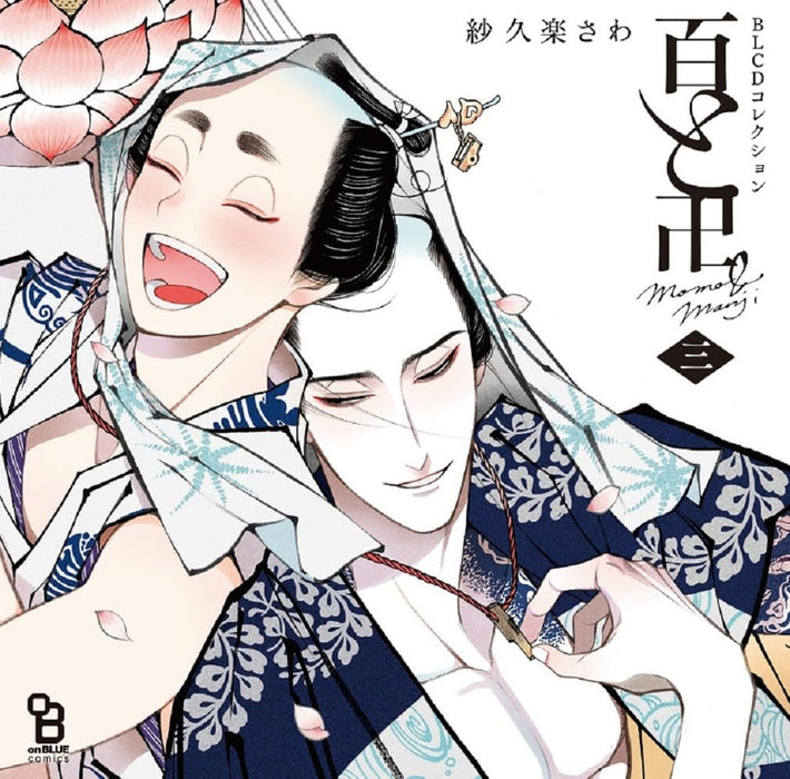 BLCD Collection Momo to Manji 3 2-disc Nomal Edition MOBL-1079 Soma Saito NEW_1