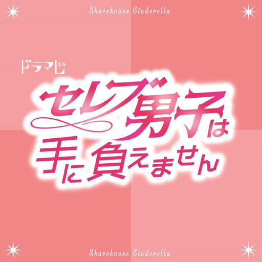 [CD] Drama L Celeb Danshi wa Te ni Oemasen Original Soundtrack MUCE-1069 NEW_1