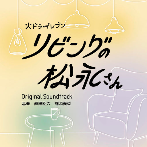 CD TV Drama Living-Room Matsunaga-san Original Soundtrack Manabe Akihiro OMR-44_1