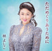 [CD] Tada Meguriau Tame ni Nomal Edition Yoshiko Hayashi VICL-37724 Enka NEW_1