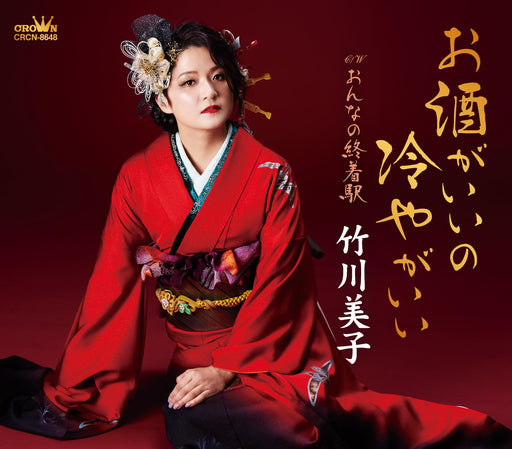 [CD] Osake ga Iino Hiya ga Ii/ Onna no Shuchakueki Miko Takegawa CRCN-8648 NEW_1