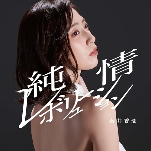 [CD] Junjou Revolution Type B Nomal Edition Kawai Fujii TKCA-91562 Kayoukyoku_1