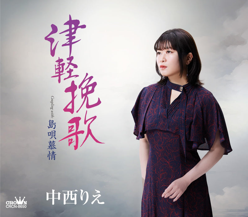 [CD] Tsugarubanka/ Shimauta Bojo Nomal Edition Rie Nakanishi CRCN-8650 Enka NEW_1