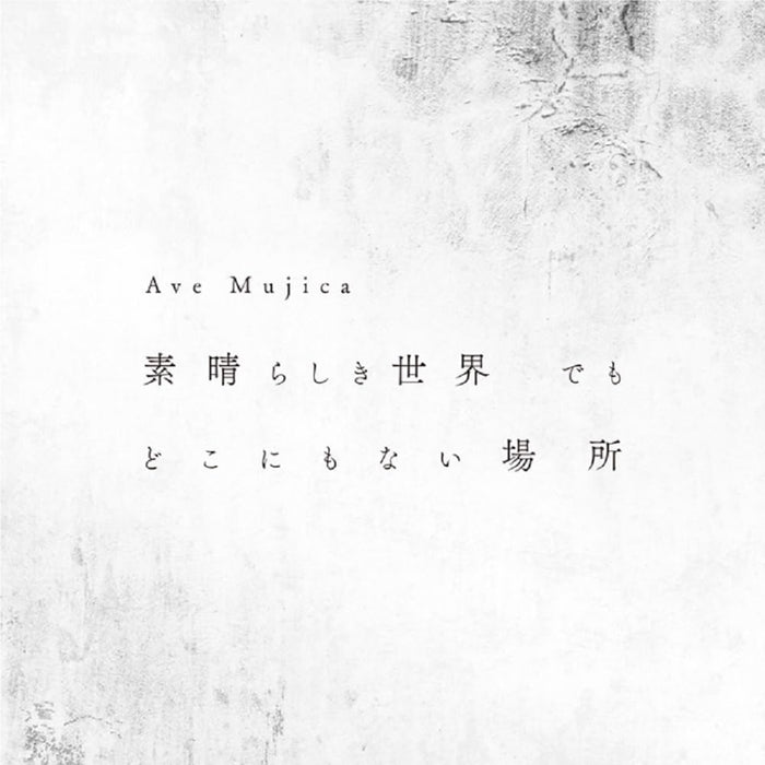 CD Subarashiki Sekai demo Dokonimonai Basho Normal Edition Ave Mujika BRMM-10786_1