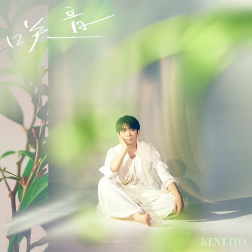 [CD] Sain Normal Edition Kento Ito AZCS-1125 J-Pop Voice Actor 2nd EP Anime Song_1