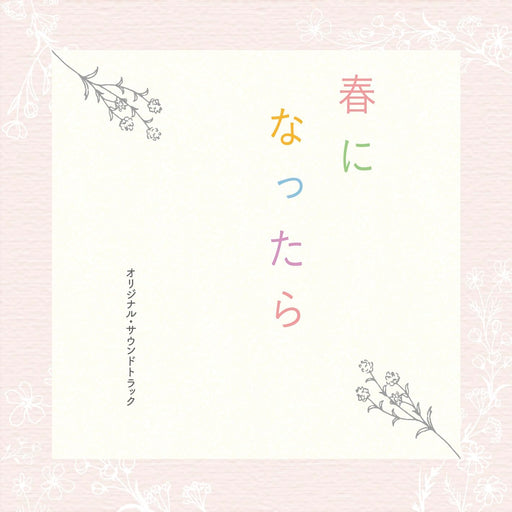 [CD] TV Drama When Spring Comes Original Soundtrack Kaori Sawada COCP-42257 NEW_1