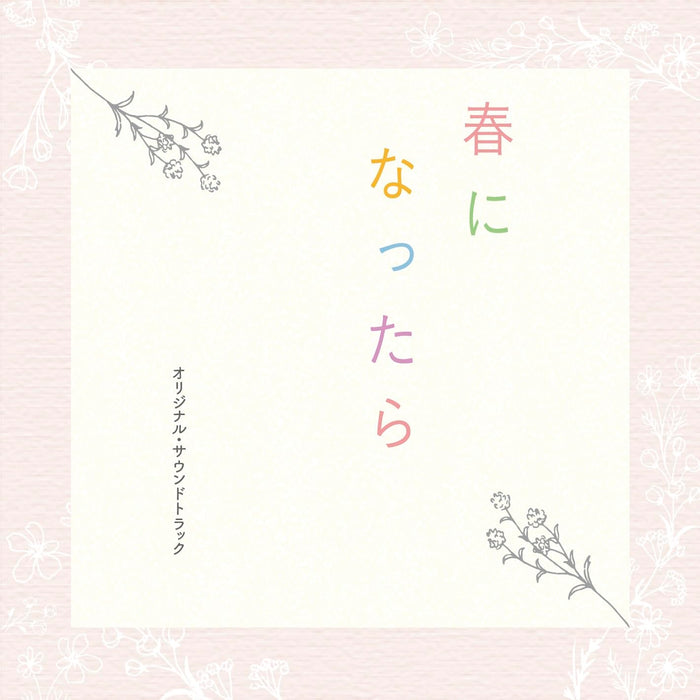 [CD] TV Drama When Spring Comes Original Soundtrack Kaori Sawada COCP-42257 NEW_1