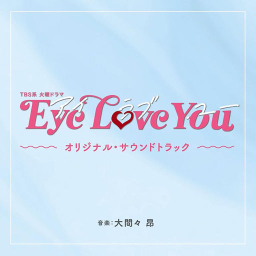 [CD] TV Drama Eye Love You Original Soundtrack Nomal Ed. Subaru Ohmama UZCL-2277_1