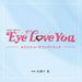 [CD] TV Drama Eye Love You Original Soundtrack Nomal Ed. Subaru Ohmama UZCL-2277_1