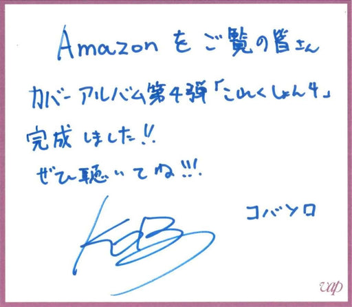 [CD] Collection 4 Nomal Edition Kobasolo VPCC-86472 Multi-creator, producer NEW_2