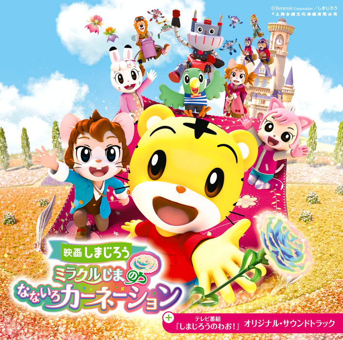 CD Movie Miracle Jimano Nanairo Carnation +TV Shimajirou no Wow ! OST MHCL-3073_1