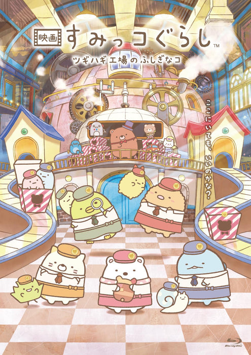 Sumikko Gurashi: The Mysterious Child of the Makeshift Factory Blu-ray DMPXA-379_1