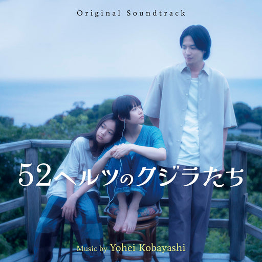 CD Movie 52 Hertz no Kujira Tachi Original Soundtrack Yohei Kobayashi RBCP-3527_1