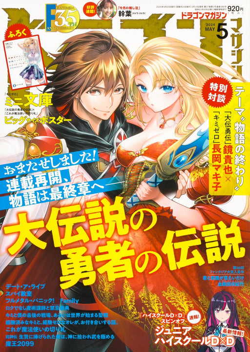 Fujimi Shobo Dragon Magazine 2024 May w/Bonus Item (Hobby Magazine) Light Novel_1